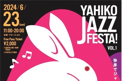 【弥彦温泉街が会場に！】「YAHIKO JAZZ FESTA! VOL.1」が6月23日に初開催、限定フードメニューも（新潟県弥彦村）