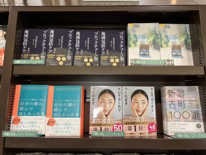 【週間BOOKランキング】書籍売上トップ3（7月7日～7月13日）ジュンク堂書店新潟店（新潟市中央区）