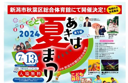 【企業の地域貢献】ケイバッカの川内自動車が5年ぶりに夏祭り開催、7月13日は秋葉区総合体育館へ！