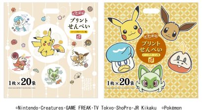 【プリントデザインは全部で13種】栗山米菓（新潟市北区）、「ポケモンばかうけ」を全国のお土産店で販売