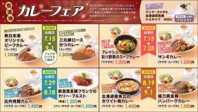 【船内レストランでカレーフェア開催】人気のオリジナルカレーから寄港地の特産品を活かしたカレーが満載