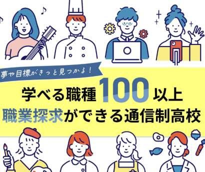 【キャリア教育を主軸に】学校法人新潟総合学院（新潟市中央区）が広域通信制の開志創造高等学校を来年4月に開校