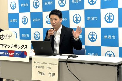 【政令指定都市で初！】新潟市、労働力不足解消へ「にいがたCITYマッチボックス」開設　多様な働き方実現への足掛かりに期待