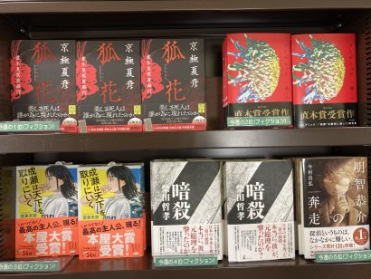 【週間BOOKランキング】書籍売上トップ3（7月28日～8月3日）ジュンク堂書店新潟店（新潟市中央区）