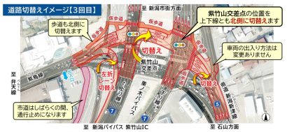 【8月31日早朝6時から】国道7号栗ノ木バイパスの紫竹山交差点、3回目の切替えを実施