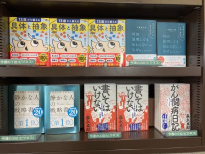 【週間BOOKランキング】書籍売上トップ3（8月18日～8月24日）ジュンク堂書店新潟店（新潟市中央区）