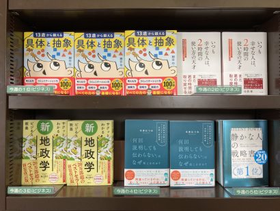 【週間BOOKランキング】書籍売上トップ3（8月11日～8月17日）ジュンク堂書店新潟店（新潟市中央区）