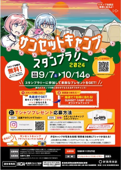 【イベント】夕映えスポットでキャンプを「サンセットキャンプスタンプラリー2024」が9月7日より開催