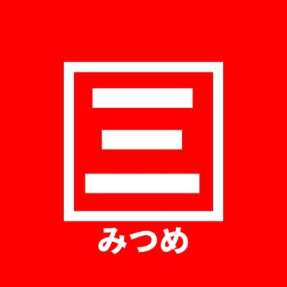 【ふるさと納税推進事業】三ツ目株式会社（新潟県三条市）が出雲崎町と業務契約を締結