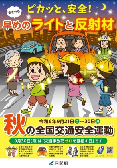 けえ【島育ち】さんが一日警察署長に　9月22日開催「秋の全国交通安全運動」出発式に登壇