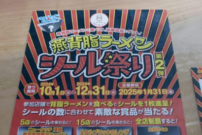 【昨年度に続き第2弾】燕背脂ラーメンシール祭り開催　抽選で「メタルブラックレンゲ」などが当たる