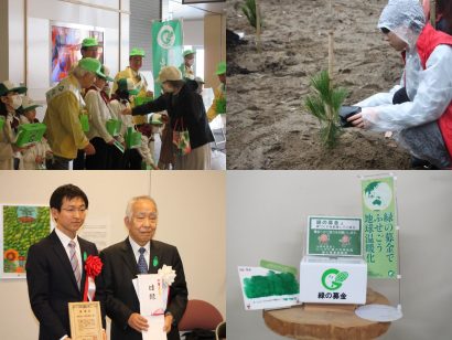 【県民参加の森づくり】秋の「緑の募金」が9月1日からスタート、サステナブルな未来へ緑化推進を