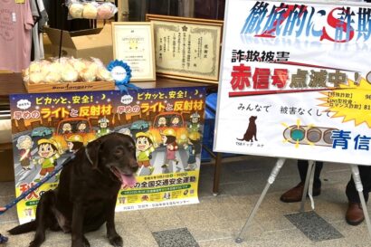 【「パン」と「ワン」が新潟市民に注意喚起！】新潟市中央区で交通安全及び特殊詐欺被害防止を呼びかけるイベントが開催