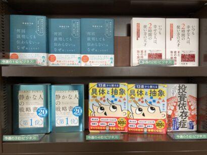 【週間BOOKランキング】書籍売上トップ3（9月22日～9月28日）ジュンク堂書店新潟店（新潟市中央区）