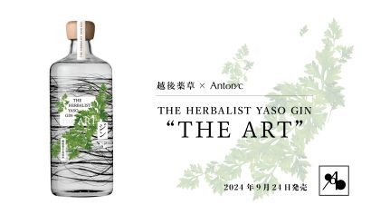 【越後薬草×Antonic】スピリッツのジンで有名な2社がコラボレーション商品”THE ART”を2024年9月24日に発売開始