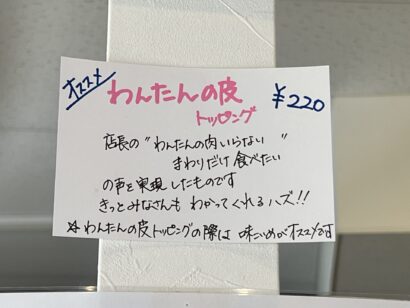 【キシャメシ】次はわんたんの皮トッピングを決意（笑）　九つ屋（新潟県上越市）