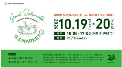 【GOOD SUSTAINABLE協会】ピア Bandai（新潟市中央区）で「Good Sustainable Market」開催、環境や循環に配慮した商品などを展開