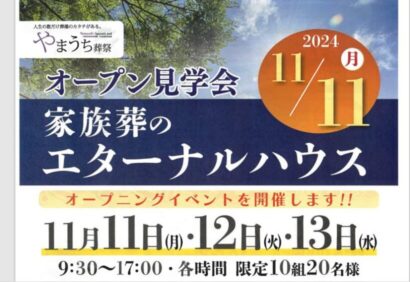 【家族葬ブランド】ダビアス新潟が新たな会場「家族葬のエターナルハウス」を燕市物流センターにオープン、11月11～13日に記念イベント