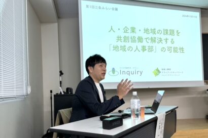 【地域の未来を担う人材育成へ】産学官連携の新会議「三条みらい人材会議」がスタート、会場満員の約90人が参加（新潟県三条市）