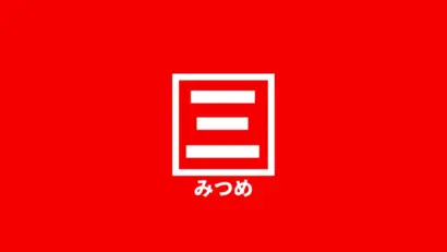 【スペシャリストが最適化する】三ツ目株式会社（三条市）が弥彦村と業務委託契約を締結、「ふるさと納税事業推進業務」をスタート