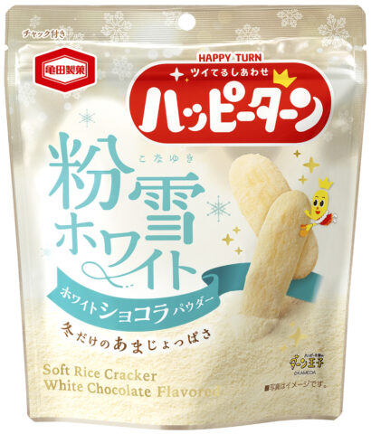 【午後3時の新商品】冬だけの特別パウダー使用「ハッピーターン粉雪ホワイト」が12月9日より発売開始