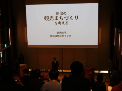 地域観光とまちづくりの未来を探る、長岡大学がシンポジウムを開催（新潟県長岡市）