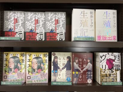 【週間BOOKランキング】書籍売上トップ3（12月15日～12月21日）ジュンク堂書店新潟店（新潟市中央区）