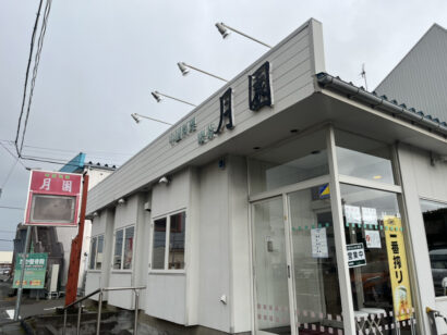 【キシャメシ】創業35年の中国料理店 月園（新潟市東区）の絶品辛口ミソラーメン