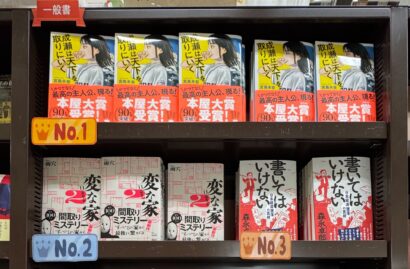 【BOOKランキング】2024年書籍売上トップ3　ジュンク堂書店新潟店（新潟市中央区）