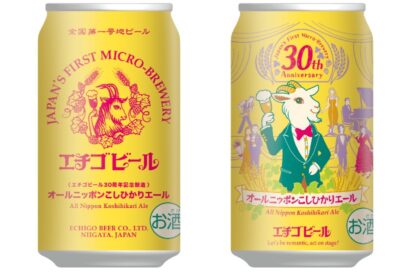 【午後3時の新商品】エチゴビール（新潟市西蒲区）、同社30周年を記念した「オールニッポンこしひかりエール」発売