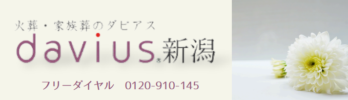 かそう、かぞくそうの、ダビアスにいがた