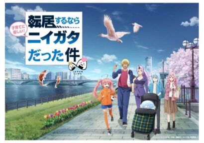 【新潟と「転スラ」がコラボ】新潟県、人気アニメとコラボしたプロモーションを開始　首都圏の若年層に向け子育て環境の魅力をアピール