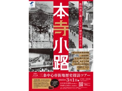 【教科書に“載せられない”歴史も】三条YEGが、三条市の歴史文化を学ぶまちあるきツアーを開催