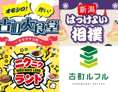 【週末は古町が激アツ】1月25、26日は新潟市古町に3大イベントが集結「オモウマ」×「ニク」×「相撲」