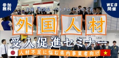 【人員不足打開へ】新潟県が県内自動車整備関係事業者向けに「外国人材受入促進セミナー」開催