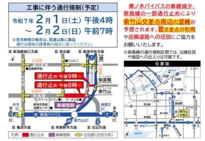 【道路情報】2月1日16時から翌7時まで、栗ノ木バイパスと紫鳥線で通行規制を実施