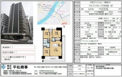 【今週の物件情報｜理想の住まいを見つけよう！】中古マンション・売家　提供：平松商事＜PR＞