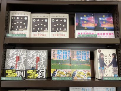 【週間BOOKランキング】書籍売上トップ3（1月26日～2月1日）ジュンク堂書店新潟店（新潟市中央区）