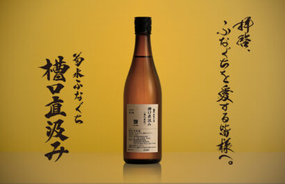 【にいがた酒の陣2025】菊水酒造が賞味期限2週間の限定酒を特別販売