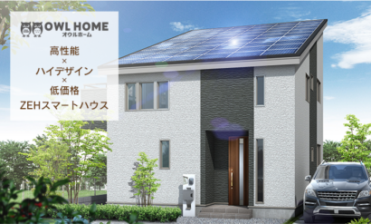 【限定20棟】今、オウルホームで新築住宅を建てると最大220万円の補助金がもらえる