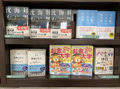 【週間BOOKランキング】書籍売上トップ3（2月23日～3月1日）ジュンク堂書店新潟店（新潟市中央区）