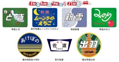 新潟と庄内の駅を巡って記念スタンプをゲット！「懐かしのヘッドマークエキタグスタンプラリー」開催